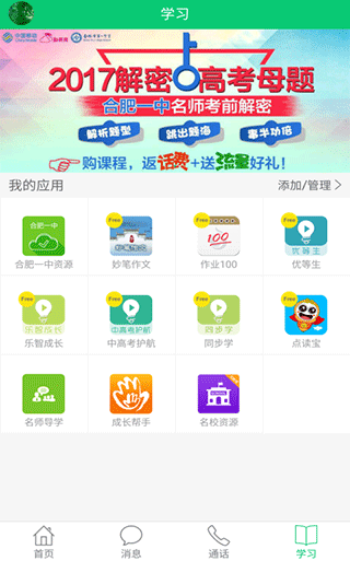 安徽和教育手机正版-图1