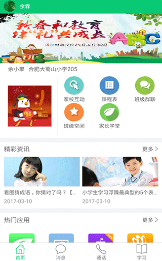 安徽和教育手机正版-图3
