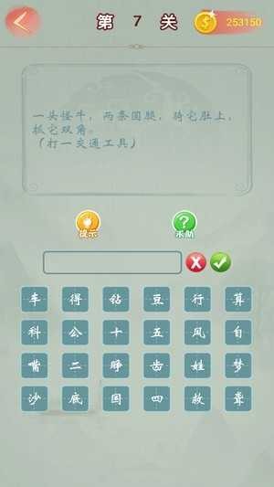 猜猜成语赚钱(2)