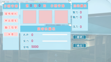 经营篮球社游戏(1)