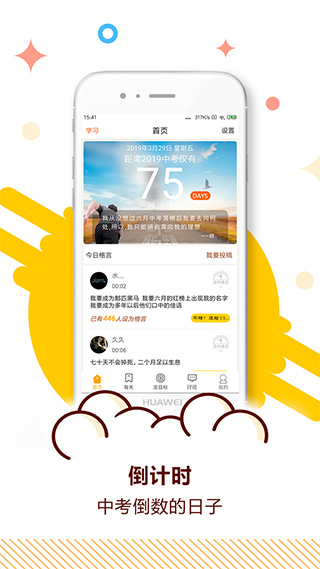 中考倒计时手机免费版图1