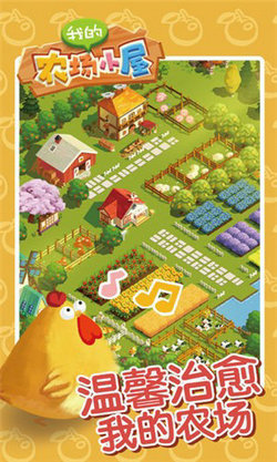 我的农场小屋游戏(1)