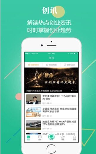 创业天下安卓直装版图2