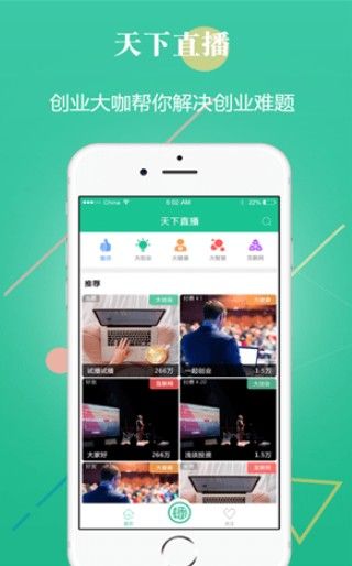 创业天下安卓直装版图3