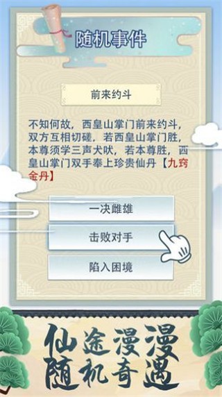 修仙式人生手游(2)