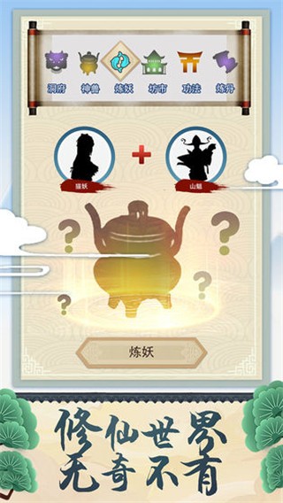 修仙式人生手游(3)