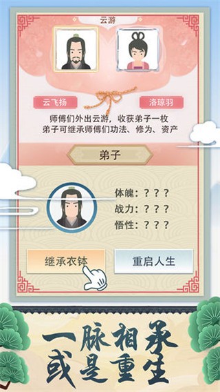 修仙式人生手游(4)