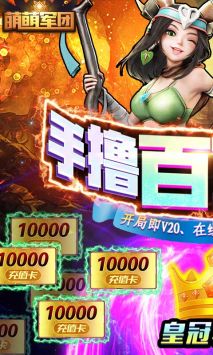 萌萌军团游戏(1)