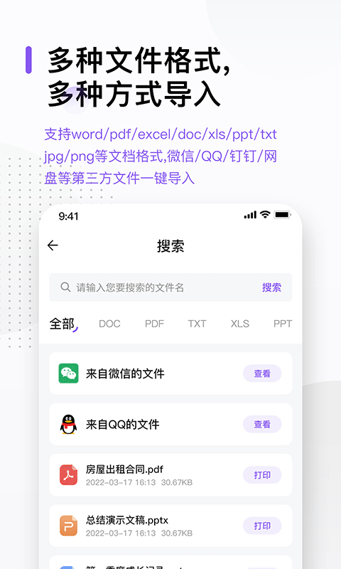万能打印机手机版图1