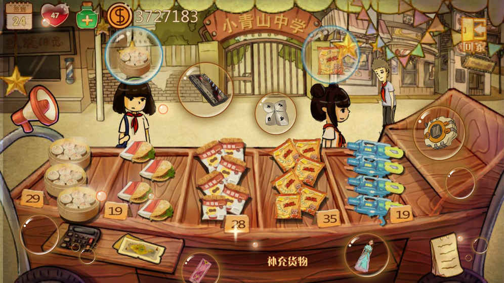 辣条杂货店游戏(5)