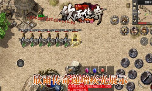 欣雨传奇官方版图2