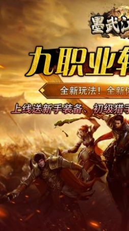 墨武江山官方版图4