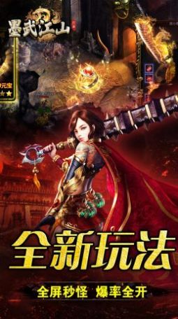 墨武江山官方版图2