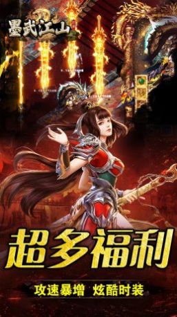 墨武江山官方版图1