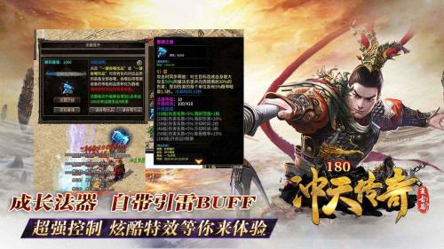 冲天传奇复古版图4