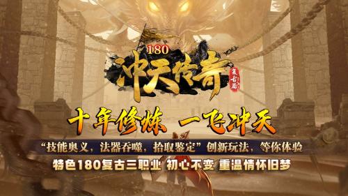 冲天传奇复古版图2