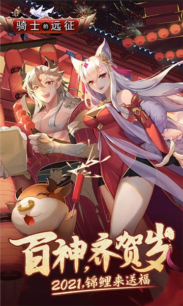 骑士的远征正版图2