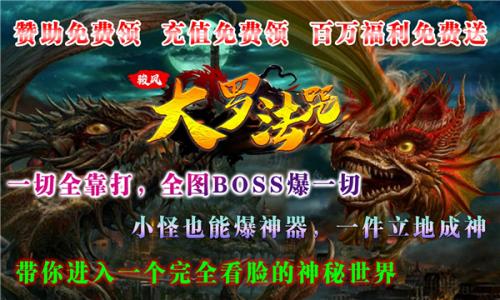 骏风大罗法咒最新版图2