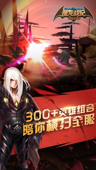 魔龙战记正版图2