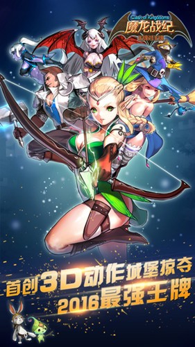 魔龙战记正版图3