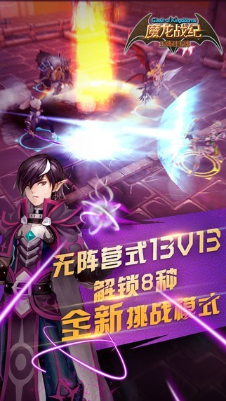 魔龙战记正版图1