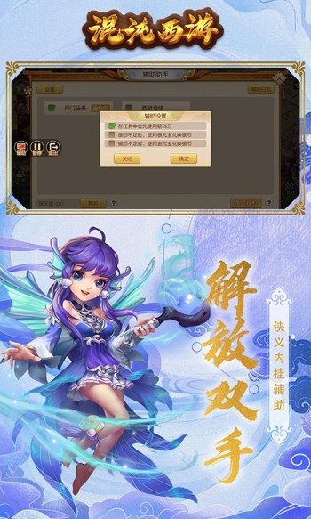 混沌西游手机版图1