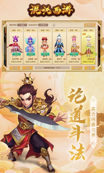 混沌西游手机版图2