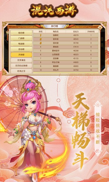混沌西游手机版图3