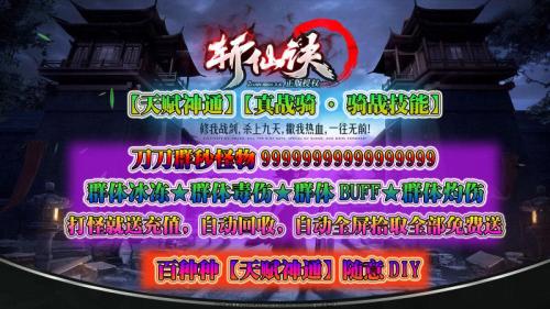 云海斩仙诀无限刀图1