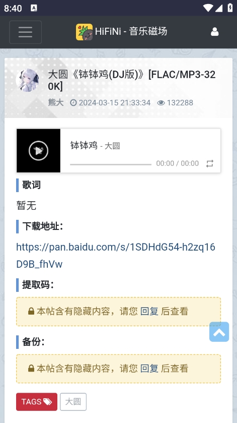 hifini音乐磁场安卓官方版图3