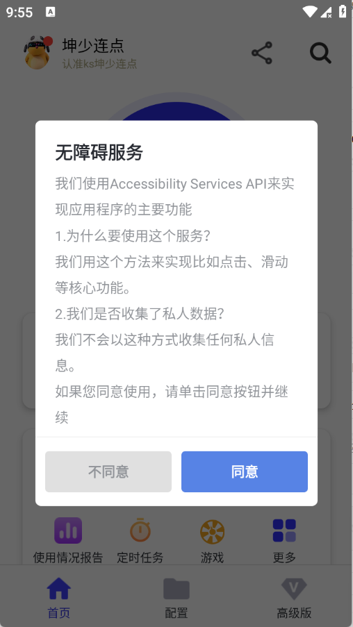 坤少连点手机正版图4