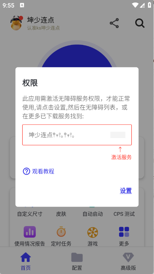坤少连点手机正版图5