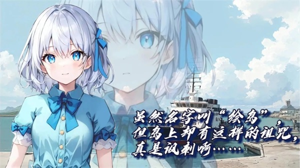 绘岛正版图1