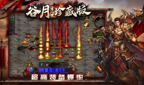 谷月传世珍藏版最新版图3
