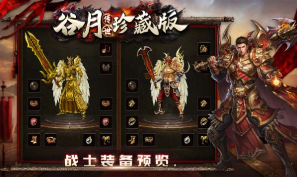 谷月传世珍藏版最新版图1