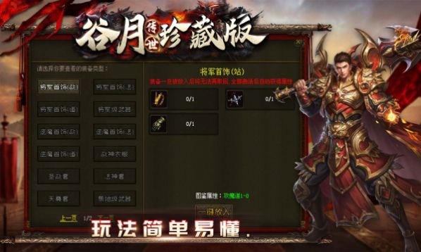 谷月传世珍藏版最新版图2