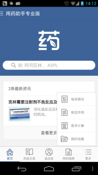 用药助手免费版