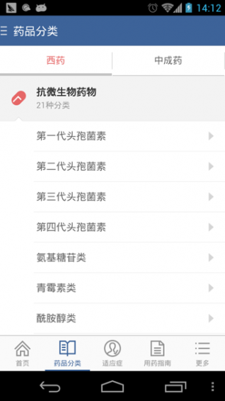 用药助手免费版
