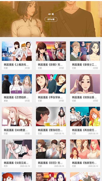 嘿嘿连载漫画免费版-图3