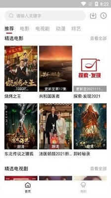 新影视安卓官方版-图2