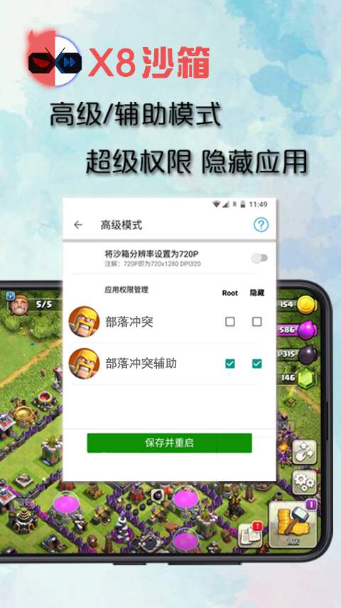 x8沙箱加速器手机版图3