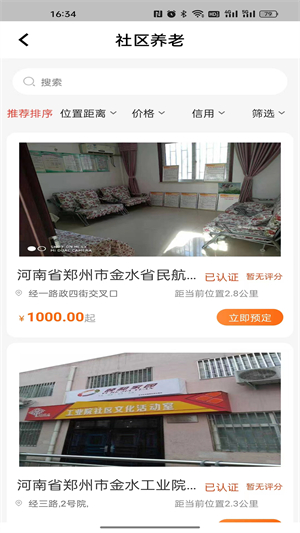 银龄世界养老无广告版图2