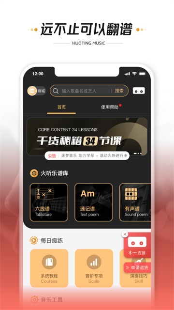 火听翻谱器无广告版