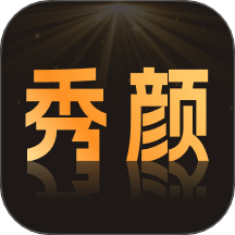 秀颜魔盒绿色版V1.2.4
