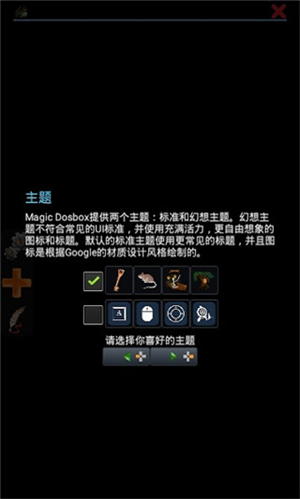 MagicDosBox手机最新版图4