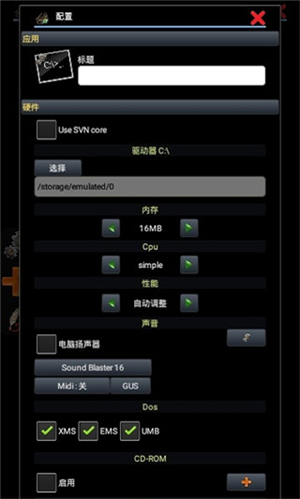 MagicDosBox手机最新版图3