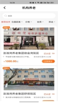 银龄世界养老无广告版图3