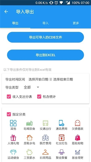 纯记账免费版图4