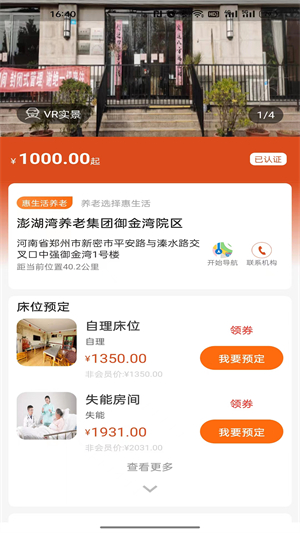 银龄世界养老无广告版图1