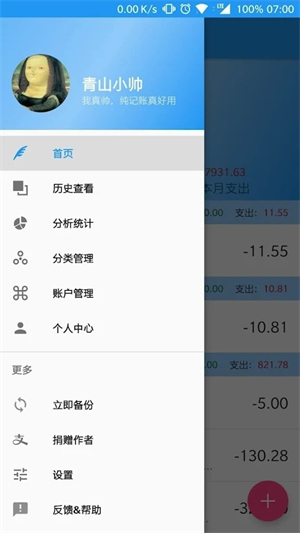 纯记账免费版图2